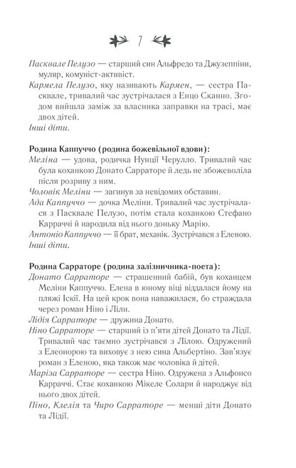 The story of a lost child.Book 4 / Історія втраченої дитини. Книга 4 Элена Ферранте 978-617-12-6129-7-6