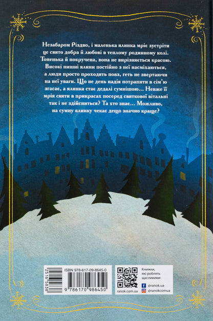 The story of a sad Christmas tree / Історія сумної ялинки Герлинде Енике 978-617-09-8645-0-2