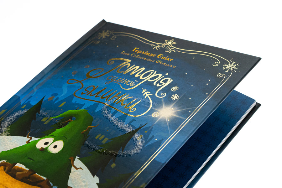 The story of a sad Christmas tree / Історія сумної ялинки Герлинде Енике 978-617-09-8645-0-4