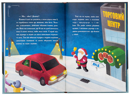 The story of a sad Christmas tree / Історія сумної ялинки Герлинде Енике 978-617-09-8645-0-5