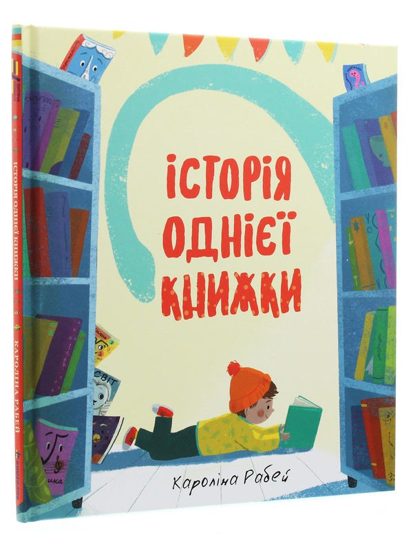 The story of one book / Історія однієї книжки Каролина Рабей 978-617-7820-23-8-3