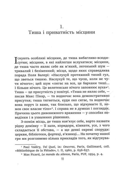 The story of silence. From the Renaissance to the present day / Історія тиші. Від ренесансу до наших днів Ален Корбен 9786175530122-5