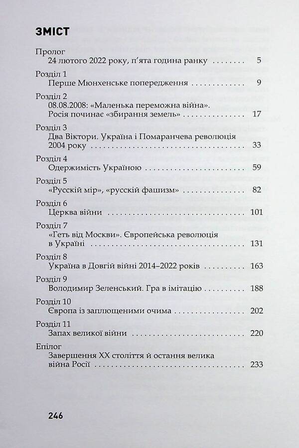 The story of the unconquered. Ukraine is on the defense of European civilization / Історія нескорених. Україна на захисті європейської цивілізації Дмитрий Бушуев 978-617-7755-82-0-3