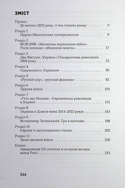 The story of the unconquered. Ukraine is on the defense of European civilization / Історія нескорених. Україна на захисті європейської цивілізації Дмитрий Бушуев 978-617-7755-82-0-3