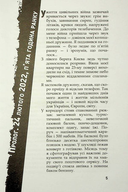 The story of the unconquered. Ukraine is on the defense of European civilization / Історія нескорених. Україна на захисті європейської цивілізації Дмитрий Бушуев 978-617-7755-82-0-4