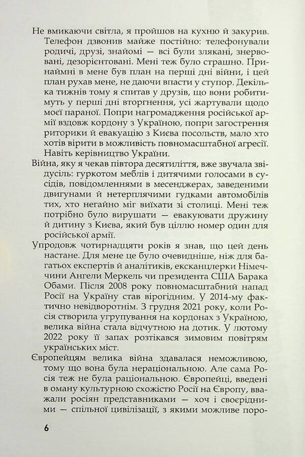 The story of the unconquered. Ukraine is on the defense of European civilization / Історія нескорених. Україна на захисті європейської цивілізації Дмитрий Бушуев 978-617-7755-82-0-5