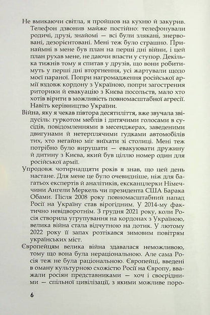 The story of the unconquered. Ukraine is on the defense of European civilization / Історія нескорених. Україна на захисті європейської цивілізації Дмитрий Бушуев 978-617-7755-82-0-5