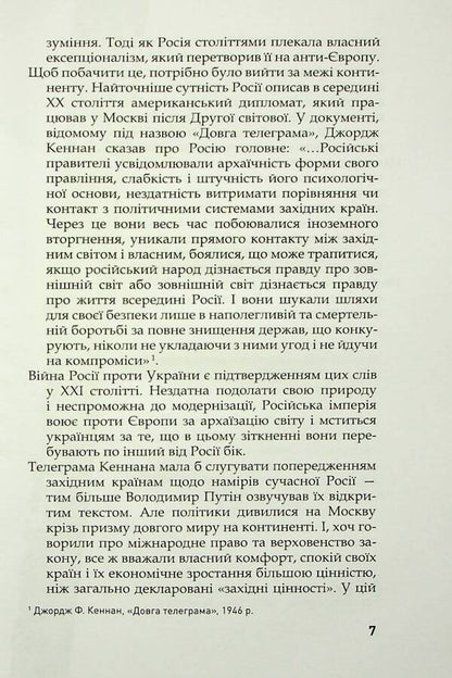 The story of the unconquered. Ukraine is on the defense of European civilization / Історія нескорених. Україна на захисті європейської цивілізації Дмитрий Бушуев 978-617-7755-82-0-6