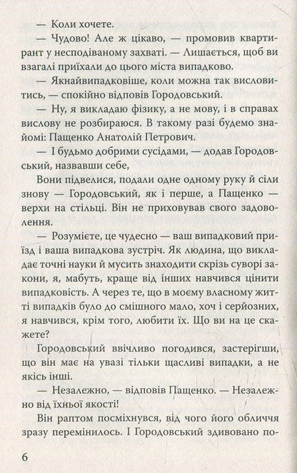 The story without a title: Selected works / Повість без назви: Вибрані твори Валерьян Пидмогильный 978-617-07-0337-8-3
