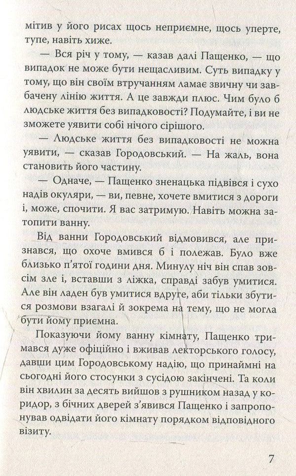 The story without a title: Selected works / Повість без назви: Вибрані твори Валерьян Пидмогильный 978-617-07-0337-8-4