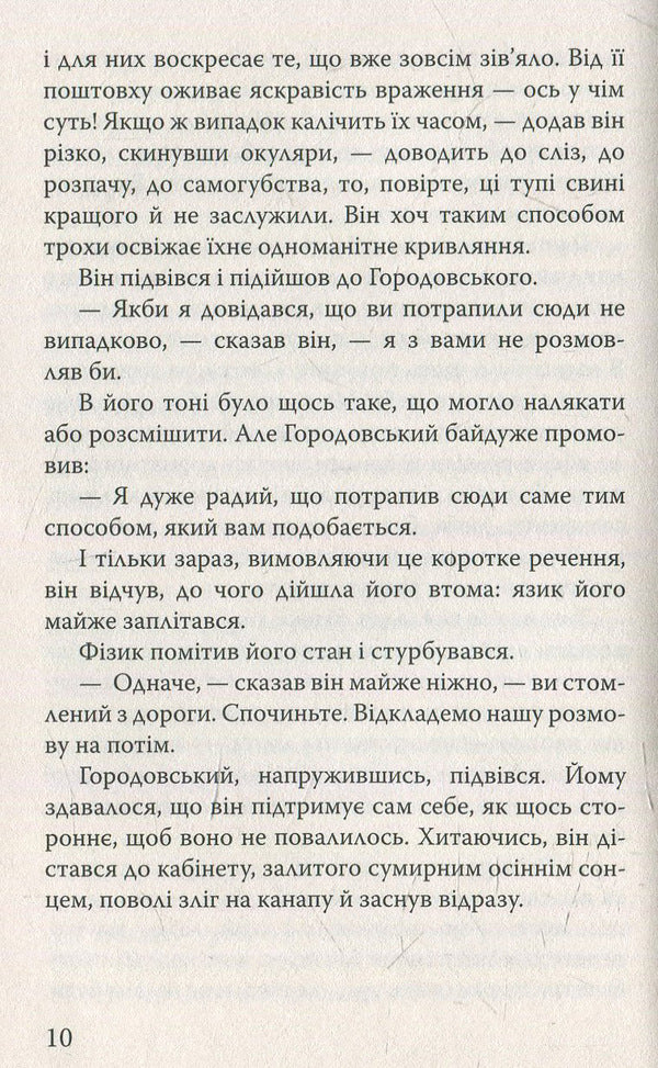 The story without a title: Selected works / Повість без назви: Вибрані твори Валерьян Пидмогильный 978-617-07-0337-8-5