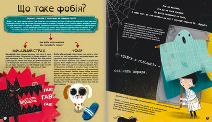 The strangest phobias / Найдивніші фобії Марцин Пшевозняк 978-617-8012-72-4-3