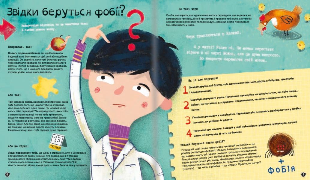 The strangest phobias / Найдивніші фобії Марцин Пшевозняк 978-617-8012-72-4-4