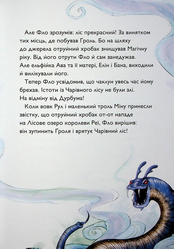 The student of the sorcerer. Book 2. The Lake Lake Mark / Учень чаклуна. Книга 2. Почвара Лісового озера Анна Таубе 978-617-8287-67-2-4