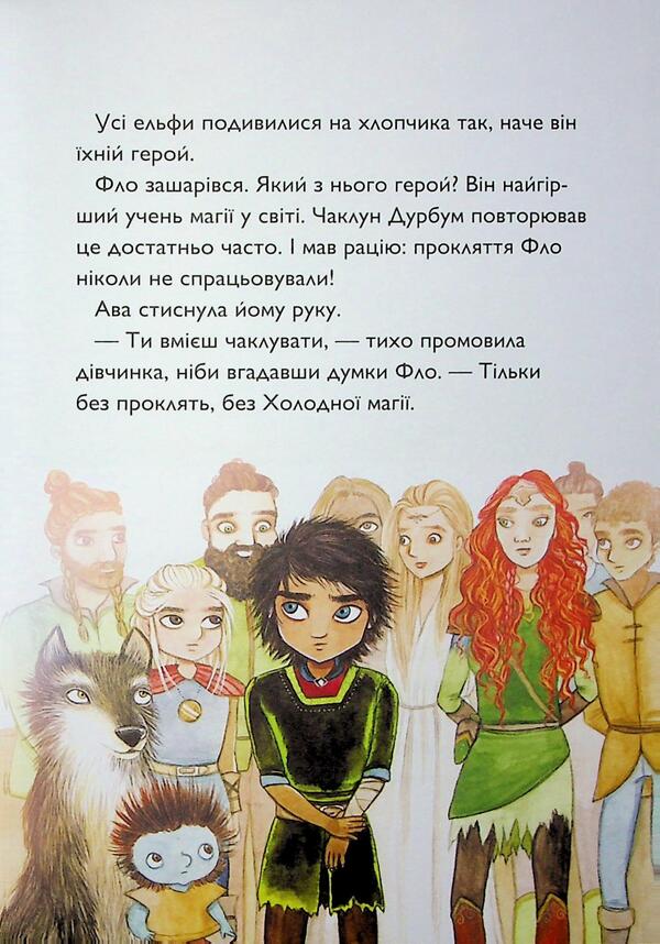 The student of the sorcerer. Book 2. The Lake Lake Mark / Учень чаклуна. Книга 2. Почвара Лісового озера Анна Таубе 978-617-8287-67-2-6