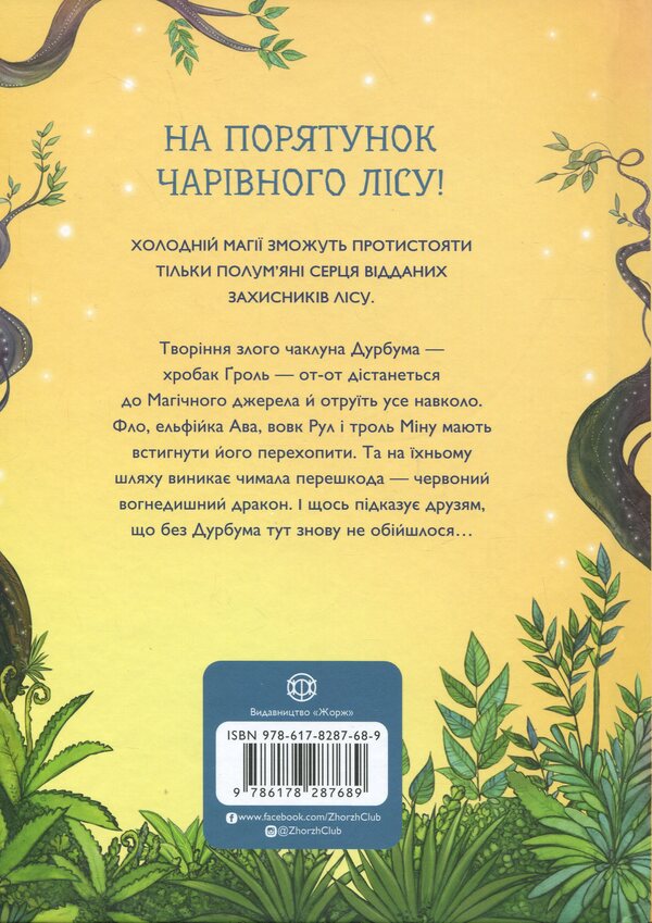 The student of the sorcerer. Book 3. In the shadow of the Red Dragon / Учень чаклуна. Книга 3. У тіні червоного дракона Анна Таубе 978-617-8287-68-9-2