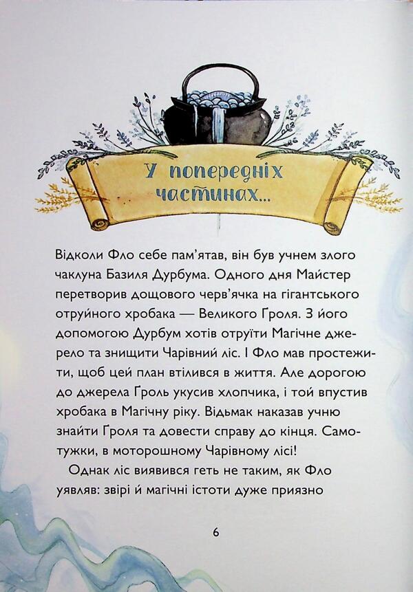 The student of the sorcerer. Book 3. In the shadow of the Red Dragon / Учень чаклуна. Книга 3. У тіні червоного дракона Анна Таубе 978-617-8287-68-9-3