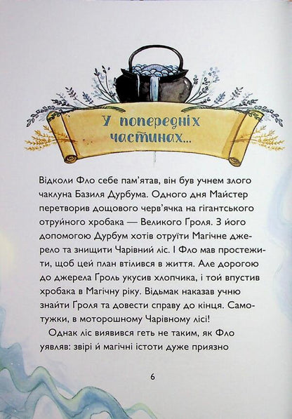 The student of the sorcerer. Book 3. In the shadow of the Red Dragon / Учень чаклуна. Книга 3. У тіні червоного дракона Анна Таубе 978-617-8287-68-9-3