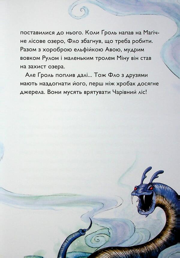 The student of the sorcerer. Book 3. In the shadow of the Red Dragon / Учень чаклуна. Книга 3. У тіні червоного дракона Анна Таубе 978-617-8287-68-9-4