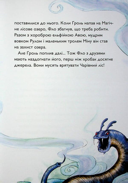 The student of the sorcerer. Book 3. In the shadow of the Red Dragon / Учень чаклуна. Книга 3. У тіні червоного дракона Анна Таубе 978-617-8287-68-9-4