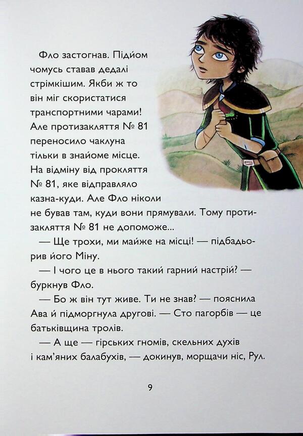 The student of the sorcerer. Book 3. In the shadow of the Red Dragon / Учень чаклуна. Книга 3. У тіні червоного дракона Анна Таубе 978-617-8287-68-9-6