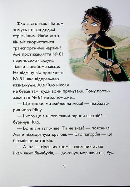 The student of the sorcerer. Book 3. In the shadow of the Red Dragon / Учень чаклуна. Книга 3. У тіні червоного дракона Анна Таубе 978-617-8287-68-9-6