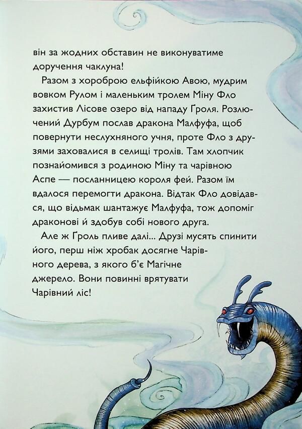 The student of the sorcerer. Book 4. Battle for the magical source / Учень чаклуна. Книга 4. Битва за магічне джерело Анна Таубе 978-617-8287-69-6-4