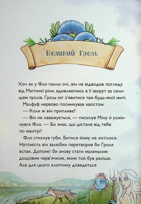 The student of the sorcerer. Book 4. Battle for the magical source / Учень чаклуна. Книга 4. Битва за магічне джерело Анна Таубе 978-617-8287-69-6-5