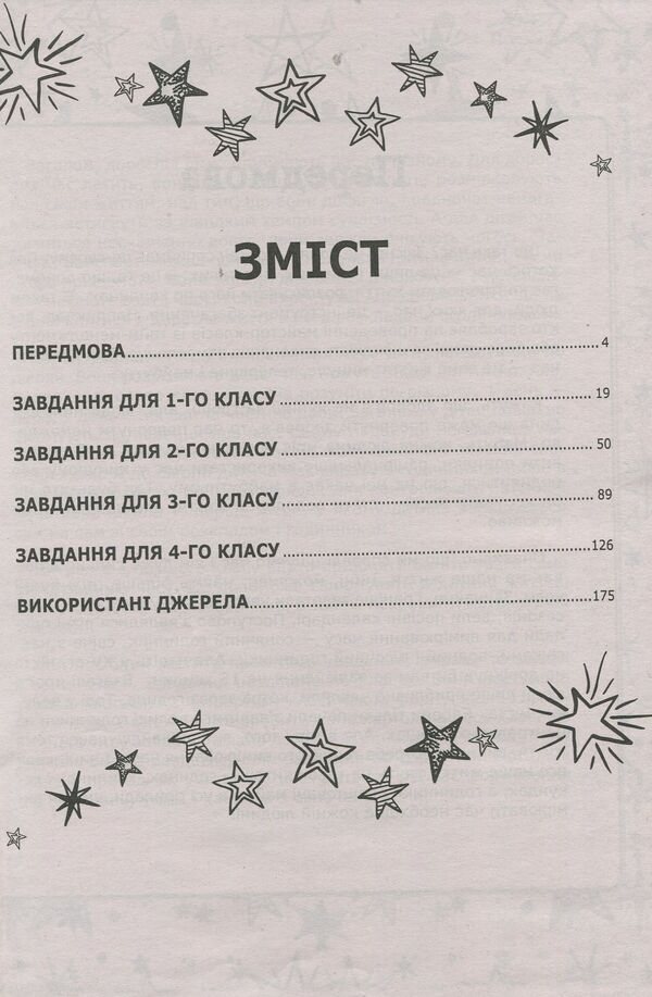 The study of time. 1-4 classes / Вивчення часу. 1-4 класи Светлана Витковская, Виктория Гальчевская, Татьяна Губкевич 978-617-7512-34-8-3