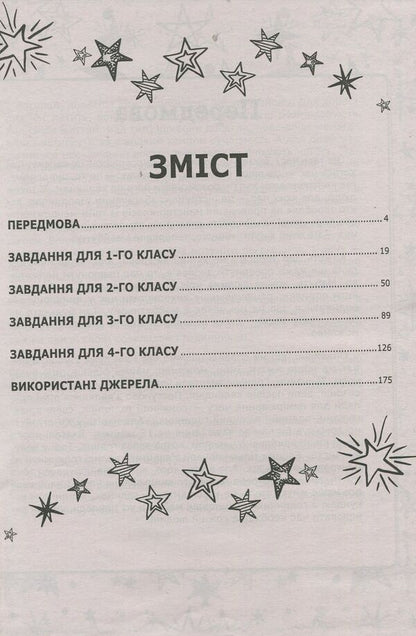 The study of time. 1-4 classes / Вивчення часу. 1-4 класи Светлана Витковская, Виктория Гальчевская, Татьяна Губкевич 978-617-7512-34-8-3