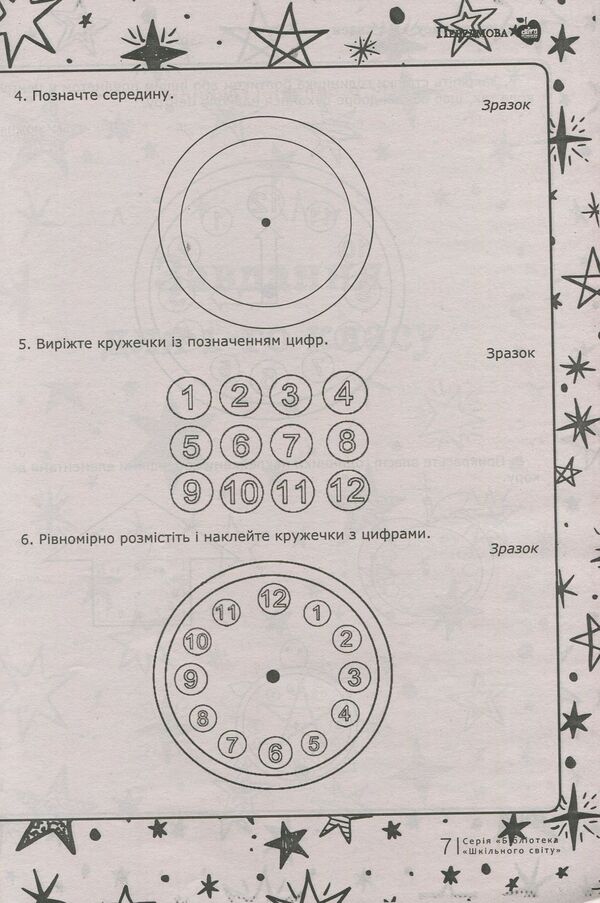 The study of time. 1-4 classes / Вивчення часу. 1-4 класи Светлана Витковская, Виктория Гальчевская, Татьяна Губкевич 978-617-7512-34-8-5