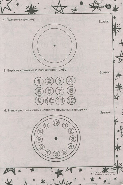 The study of time. 1-4 classes / Вивчення часу. 1-4 класи Светлана Витковская, Виктория Гальчевская, Татьяна Губкевич 978-617-7512-34-8-5