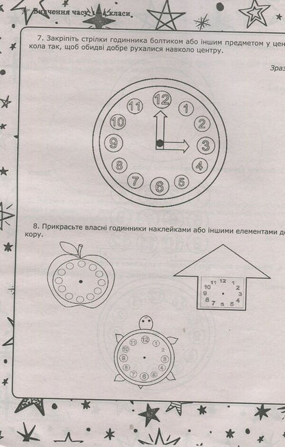 The study of time. 1-4 classes / Вивчення часу. 1-4 класи Светлана Витковская, Виктория Гальчевская, Татьяна Губкевич 978-617-7512-34-8-6