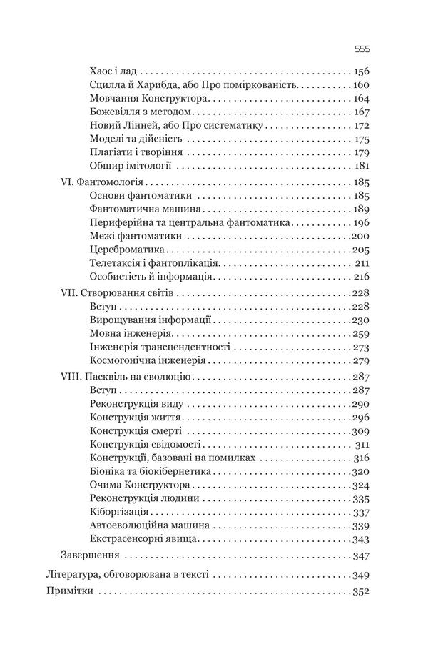 The sum of technology. Ten years ago. Twenty years ago. Thirty years ago. Umlivitch / Сума технології. Десять років перегодом. Двадцять років перегодом. Тридцять років перегодом. Умлівіч Станислав Лем 978-966-10-6665-5-3