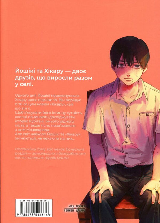 The summer Hikaru died. Volume 4 / Літо, коли помер Хікару. Том 4 Мокумокурен 978-617-8516-31-4-2