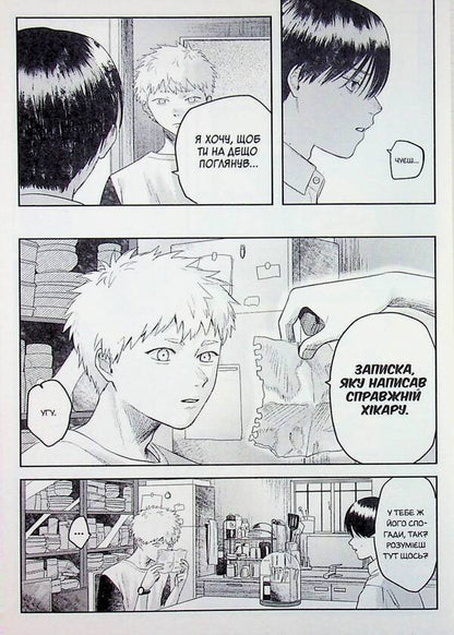 The summer Hikaru died. Volume 4 / Літо, коли помер Хікару. Том 4 Мокумокурен 978-617-8516-31-4-6