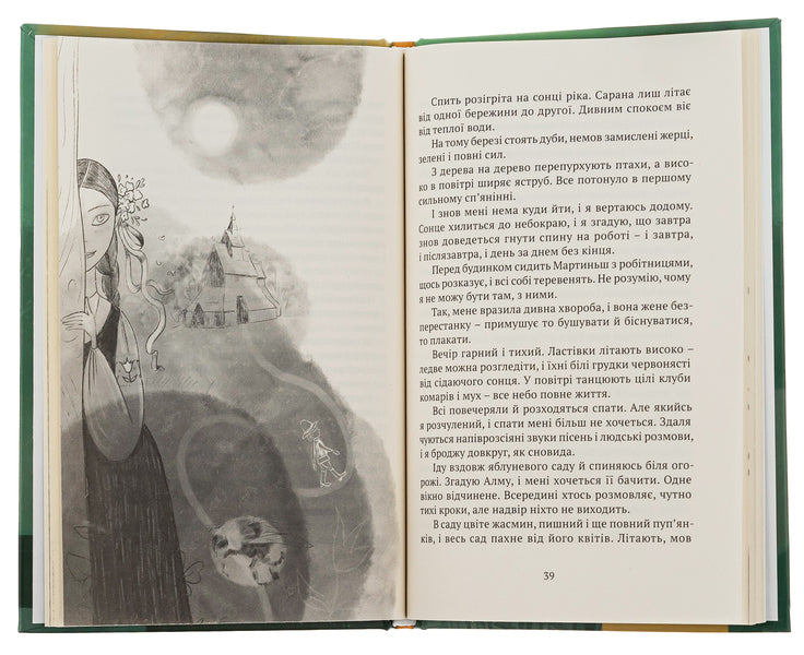 The summer of a young hireling / Літо юного наймита Янис Акуратерс 978-617-629-522-8-5