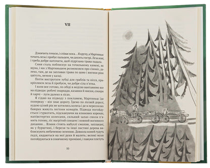 The summer of a young hireling / Літо юного наймита Янис Акуратерс 978-617-629-522-8-6