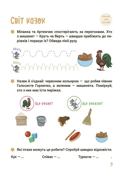 The summer of the future first clansmen. We travel through the worlds of Fantasy / Літо майбутніх першоклаників. Подорожуємо світами Фентезі Виктория Ефименко, А. Васильцова 9786170041517-6