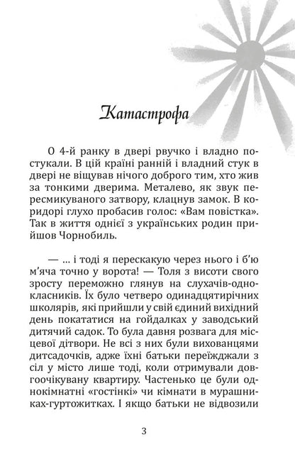The summer when the sun turned black / Літо, коли сонце стало чорним Константин Климчук 978-617-7959-95-2-3