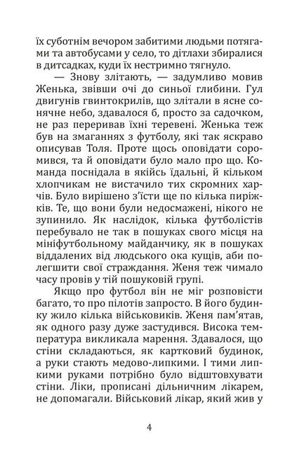The summer when the sun turned black / Літо, коли сонце стало чорним Константин Климчук 978-617-7959-95-2-4