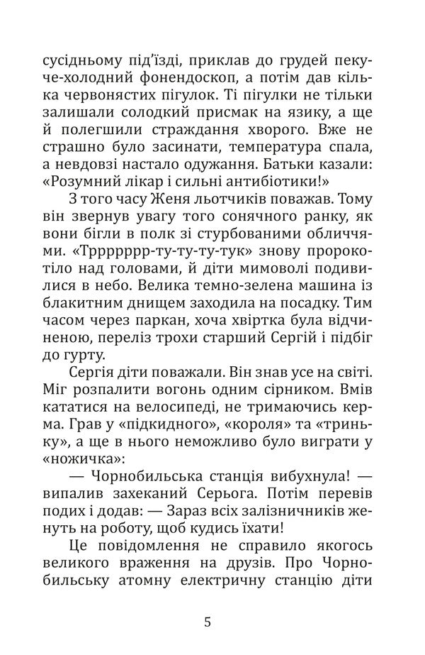 The summer when the sun turned black / Літо, коли сонце стало чорним Константин Климчук 978-617-7959-95-2-5