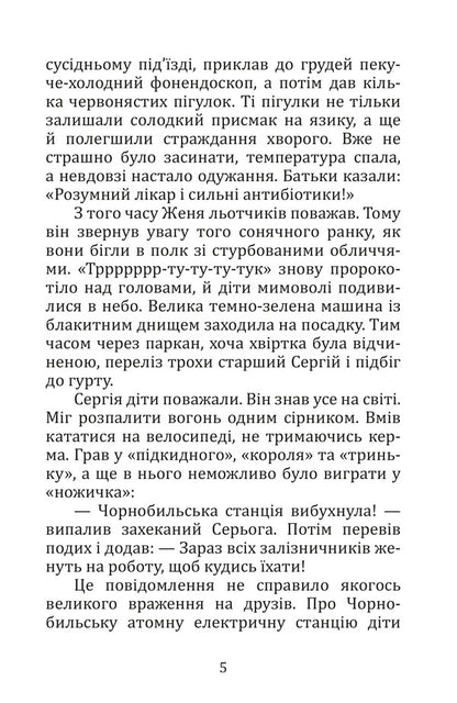 The summer when the sun turned black / Літо, коли сонце стало чорним Константин Климчук 978-617-7959-95-2-5