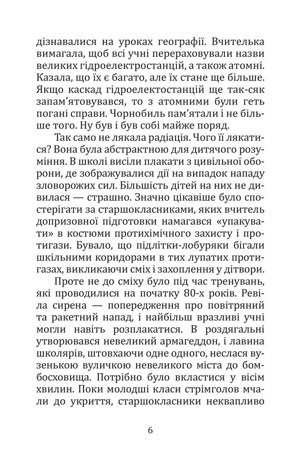 The summer when the sun turned black / Літо, коли сонце стало чорним Константин Климчук 978-617-7959-95-2-6