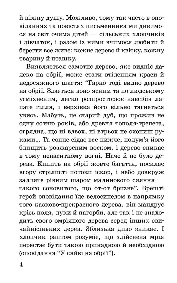 The sun bloomed in the grove. Stories and tales / У гаї сонце зацвіло. Оповідання та повісті Евгений Гуцало 978-617-07-0704-8-5