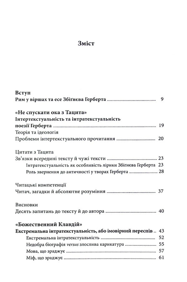 The sun of the republic. Roman civilization in the work of Herbert Zbigniew / Сонце республіки. Римська цивілізація у творчості Збіґнєва Герберта Юзеф-Мария Рушар 9786177962167-3