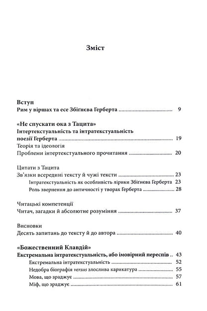 The sun of the republic. Roman civilization in the work of Herbert Zbigniew / Сонце республіки. Римська цивілізація у творчості Збіґнєва Герберта Юзеф-Мария Рушар 9786177962167-3