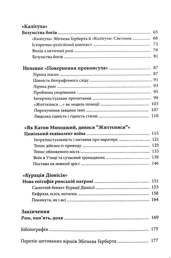 The sun of the republic. Roman civilization in the work of Herbert Zbigniew / Сонце республіки. Римська цивілізація у творчості Збіґнєва Герберта Юзеф-Мария Рушар 9786177962167-4