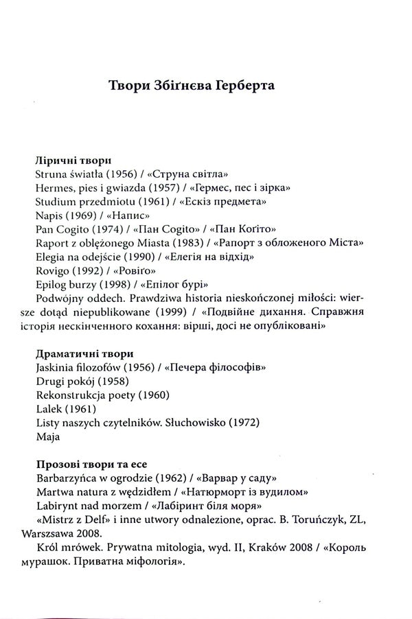 The sun of the republic. Roman civilization in the work of Herbert Zbigniew / Сонце республіки. Римська цивілізація у творчості Збіґнєва Герберта Юзеф-Мария Рушар 9786177962167-5