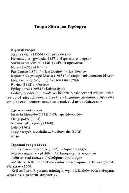 The sun of the republic. Roman civilization in the work of Herbert Zbigniew / Сонце республіки. Римська цивілізація у творчості Збіґнєва Герберта Юзеф-Мария Рушар 9786177962167-5